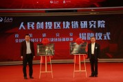 合肥人民网区块链(合肥人民网区块链产业园)