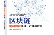 区块链中什么是共识的(区块链中提出的共识机制)