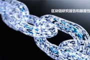 博蓝共创区块链是什么(博蓝共享是真正区块链吗)