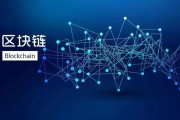 21世纪以来区块链(以区块链为代表的新一代信息技术加速突破应用是哪一年)