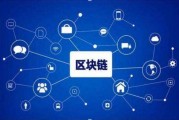 区块链与智能交易系统(区块链与智能交易系统的区别)