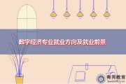 数字经济与区块链培训学校(数字经济与区块链培训学校哪个好)