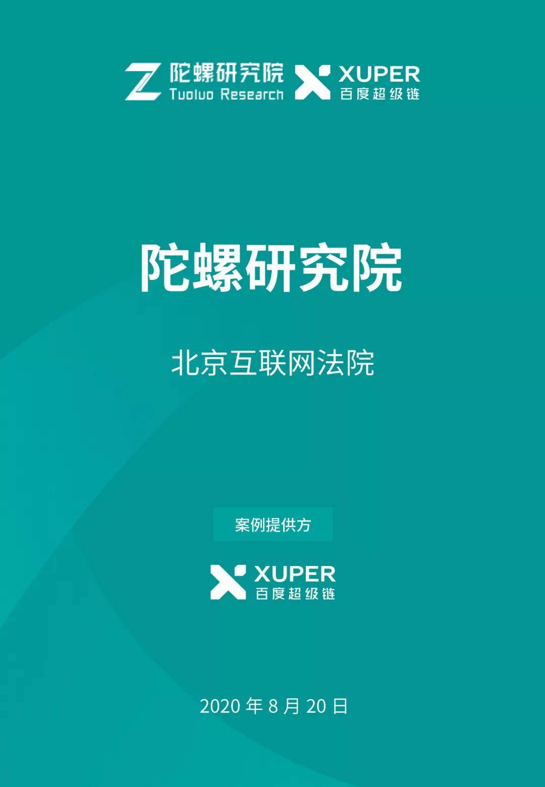 北京互联网区块链立案(北京互联网区块链立案流程)